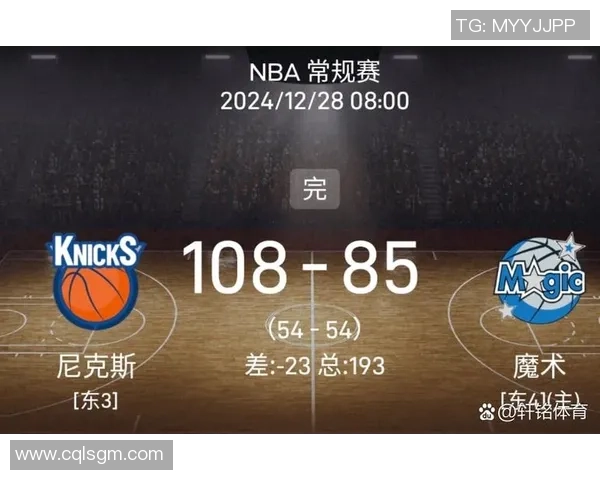 尼克斯与魔术对决直播时间及赛前分析一览